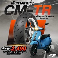 ยาง CST ขอบ 12” CM-TR สำหรับ Vespa / Lambretta / Giorno / Grand Filano แถม จุ๊บลมแต่ง ทุกคู่ เวสป้า
