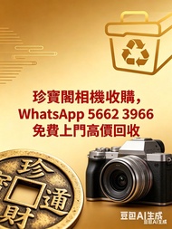 高價回收 各類新舊相機 ，HASSELBLAD， LEICA相機，Sony/索尼，Nikon/尼康，Canon/佳能