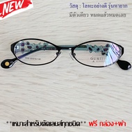 แว่นตา สำหรับตัดเลนส์ เฟรมแว่นตา ชาย หญิง แว่นตา Fashion วินเทจ รุ่น 6635 สีดำขาฟ้า ทรงสวย ขาข้อต่อ โลหะ น้ำหนักเบา ไม่หัก