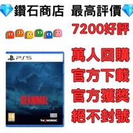 好評7500❗生靈重塑 Reanimal 小小夢魘3續作 PS5遊戲 數位下載版 可認證 PS4 PS5 ps store下載