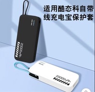 20000mAh 行動電源套
