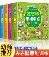Left Right Brain Thinking Training Kids 2-6Yrs Whole Brain Development全套4册左右脑思维训练2-6岁幼儿全脑开发大脑智力开发专注力