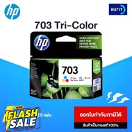 ตลับหมึก HP 703 Tri-Color สามสี ของแท้100% #หมึกปริ้นเตอร์  #หมึกเครื่องปริ้น hp #หมึกปริ้น   #หมึกส
