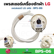 เซ็นเซอร์ระดับน้ำ LG เพรสเชอร์ เครื่องซักผ้า LG BPS-B BPS-C BPS-D BPS-Q BPS-P BPS-02 BPS-03 BPS-04 B