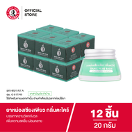 Siangpure Balm Lemon grass 20 g ยาหม่องเซียงเพียว กลิ่นตะไคร้ ขนาด 20 กรัม จำนวน 12 ชิ้น