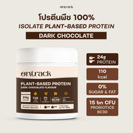 ใหม่! สูตรอัพเกรด Ontrack โปรตีนพืช รสดาร์กช็อก (Plant Protein) 500g 17 servings