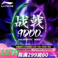 李宁（LI-NING）【高端战拍】李宁羽毛球拍全碳素攻守进攻拍风动雷霆80 系列单拍 4U战戟9000紫【空拍 】