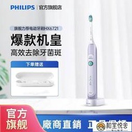 philips飛利浦 電動牙刷 超音波 充電式 成人 男女 情侶牙刷 凈齒亮白 HX6721 全自動牙刷 聲波震  推薦