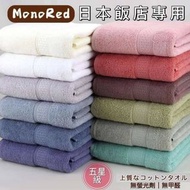 外銷日本-MonoRed 純棉柔軟加厚大浴巾藍色