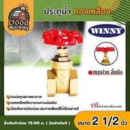 WINNY 🇹🇭 ประตูน้ำ ทองเหลือง มือหมุน 2 1/2นิ้ว พวงมาลัย วาล์ว ball valve 2 1/2 นิ้ว อุปกรณ์ประปา ระบบ