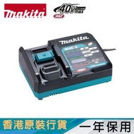 牧田 - DC40RA - 40V 快速充電器