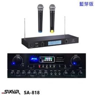 永悅音響 SUGAR SA-818 數位迴音卡拉ok綜合擴大機 贈TEV TR-9688麥克風組 全新公司貨