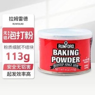 美國進口拉姆雷德無鋁泡打粉113g發酵粉膨松劑烘焙原材料