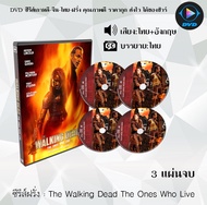 DVD ซีรีส์ฝรั่ง The Walking Dead The Ones Who Live : 3 แผ่นจบ (พากย์ไทย+ซับไทย)