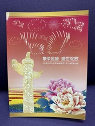 牡丹雙連郵票套摺