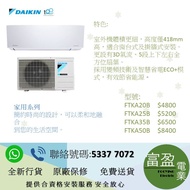 Daikin 大金 420藍光 FTKA 變頻淨冷 掛牆式分體冷氣機  1匹 FTKA25B , 1.5匹 FTKA35B , 2匹 FTKA50B