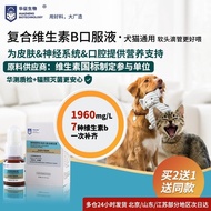 Cat Dog Dog Dog Pet Multivitamin b Solution Supplement Skin Oral Chin Hair Nutrition Folic Acid Preg