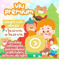 Viu Premium | หารViu 💛พร้อมส่ง จอชน จอไม่ชน ส่วนตัว