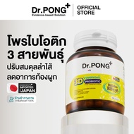 Dr.PONG 3D EVERYDAY PROBIOTIC  ปรับสมดุลลำไส้