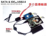 【鳥鵬電腦】easy diy ED-ST-EX-IS-3 多介面傳輸器 IDE轉USB 讀取IDE和SATA硬碟 快捷線