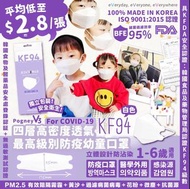 KF94 V3 兒童口罩