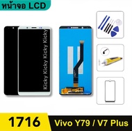 หน้าจอมือถือ LCD For Vivo Y79 / V7PLUS / 1716 จอแสดงผล LCD Touch Screen Digitizer Assembly