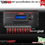 DS18 รุ่น DSP2.6DBT ชุดปรับแต่ง จูนระบบเสียง เครื่องเสียงรถยนต์ DSP (Digital Sound Processor) เข้า2 ออก6 CH.ผ่านบลูทูธสมาร์ทโฟนด้วยการใช้ซ้อฟแวร์จาก App Store