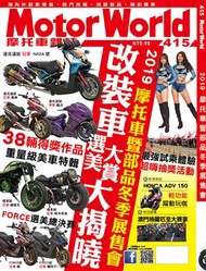 MotorWorld摩托車雜誌 2月號/2020 第415期 (新品)