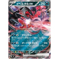 Pokemon TCG Japanese M3 - Nihil Zero - Yveltal EX - 052/080