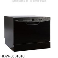 《可議價》禾聯【HDW-06BT010】6人份熱風循環洗碗機(全省安裝)