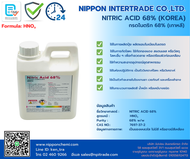 PH DOWN กรดไนตริก (Nitric acid) กรดดินประสิว 68% ขนาด 1-5 ลิตร