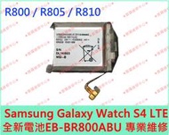 ★普羅維修中心★Samsung Watch4 S4 46mm 全新原廠電池 BR800ABU R800 R805 LTE