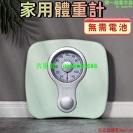 【家用體重計】機械體重計 體重器 無需充電 機械式指針體重計 傳統人體稱重設計 堅固耐用