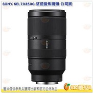 送註冊禮 SONY SEL70350G E 70-350mm F4.5-6.3 G OSS 望遠鏡頭公司貨
