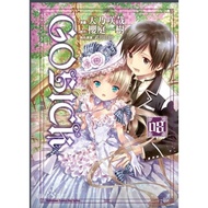 【 日漫 中文 】《 GOSICK 》43话完 _ 作: 樱庭一树 画:天乃咲哉 _ 中文【 Mobi 】Digital version