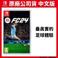 【GamePapa】缺 NS Switch EA SPORTS FC 24 中文版 世界足球運動