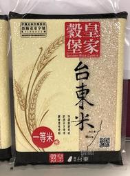 （皇家穀堡）台東米 1.5kg【超商取貨  限購3包】