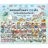 Book: 100 Little Cats Family Travel (Hard) North1997 Book extra 26.6
