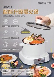 nathome智能升降電火鍋