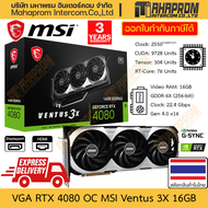 การ์ดจอ RTX 4080 OC MSI รุ่น Ventus 3X VRAM 16GB GDDR6X รองรับ OC DP x3 HDMI x1 สินค้ามีประกัน