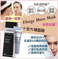 【Filorga 菲洛嘉十全大補面膜 30ml】