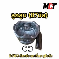 Piston (87 Mm) For Kubota Combine Harvester Model DC60