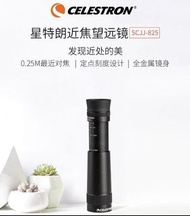 CELESTRON 近焦望遠鏡