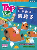 Top945康軒學習雜誌（初階版） 1129/2014 第289期 (新品)