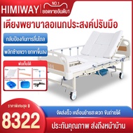 HIMIWAY MALL เตียงผู้ป่วย เตียงคนป่วย เตียงสำหรับผู้ป่วย เตียงคนไข้ เตียงนอนผู้ป่วย เตียงผู้ป่วยระบบ