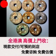 康熙通寶背台，銅錢，銅幣，花錢，鹹豐銅錢，五帝錢，康熙銅錢，嘉慶通寶，順治通寶，宋元通寶，開元通寶，乾隆通寶，開元通寶，山鬼花錢，清代桂花錢，清代花錢，清錢，宋錢，清代銅錢古幣，等等~