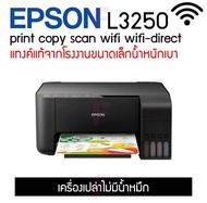 EPSON L3250 Wi-Fi รุ่นใหม่ล่าสุด เครื่องพร้อมหมึกน้ำหมึกแท้/เครื่องไม่มีน้ำหมึก