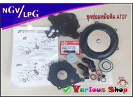 ชุดซ่อมหม้อต้มแก๊ส LPG TOMASETTO AT07 /ชุดซ่อมหม้อต้มแก๊สระบบดูด LPG TOMASETTO AT07 สินค้าครบตามภาพประกอบ