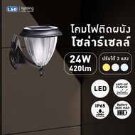 LUMAX โคมไฟติดผนังโซล่าร์เซลล์พร้อมหลอด LED รุ่น GOBLET SHAPE เปลี่ยนได้ 3 แสง