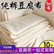 Pure cotton tofu cloth, white gauze cloth, edible Pure cotton tofu Cloth white gauze Cloth Fabric ed